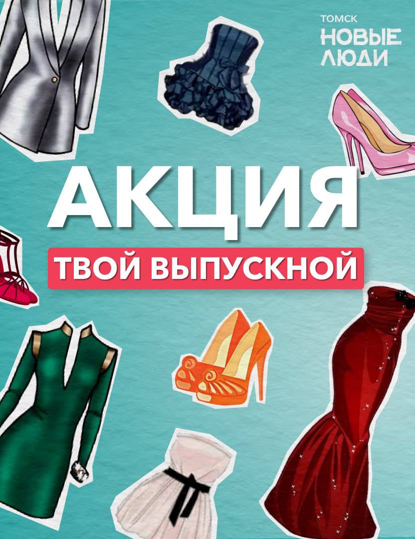 Проект «Твой выпускной» — иллюстрация